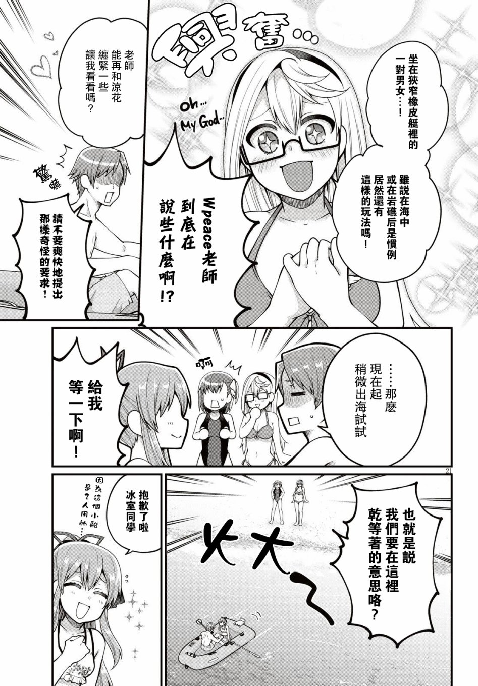 我喜欢的是妹妹但不是妹妹韩漫全集-第16话无删减无遮挡章节图片 