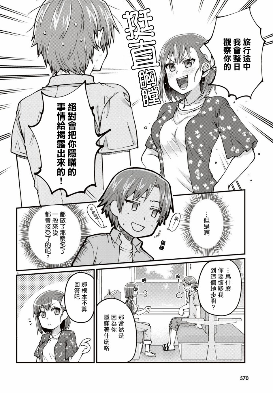 我喜欢的是妹妹但不是妹妹韩漫全集-第16话无删减无遮挡章节图片 