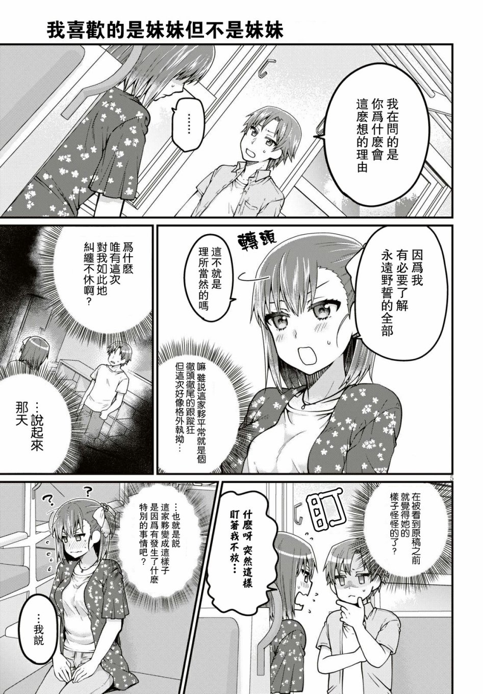 我喜欢的是妹妹但不是妹妹韩漫全集-第16话无删减无遮挡章节图片 