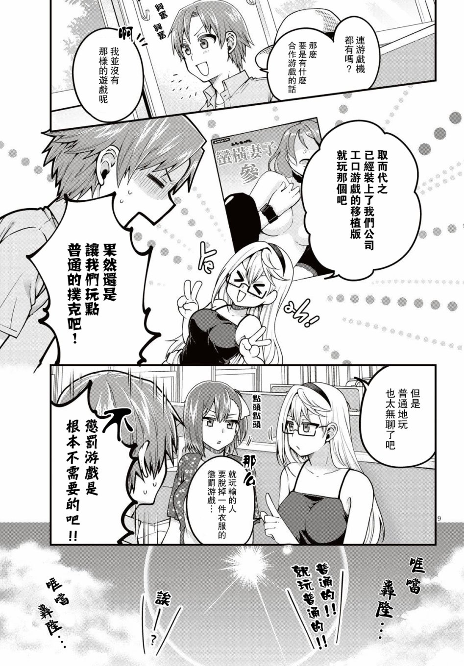 我喜欢的是妹妹但不是妹妹韩漫全集-第16话无删减无遮挡章节图片 