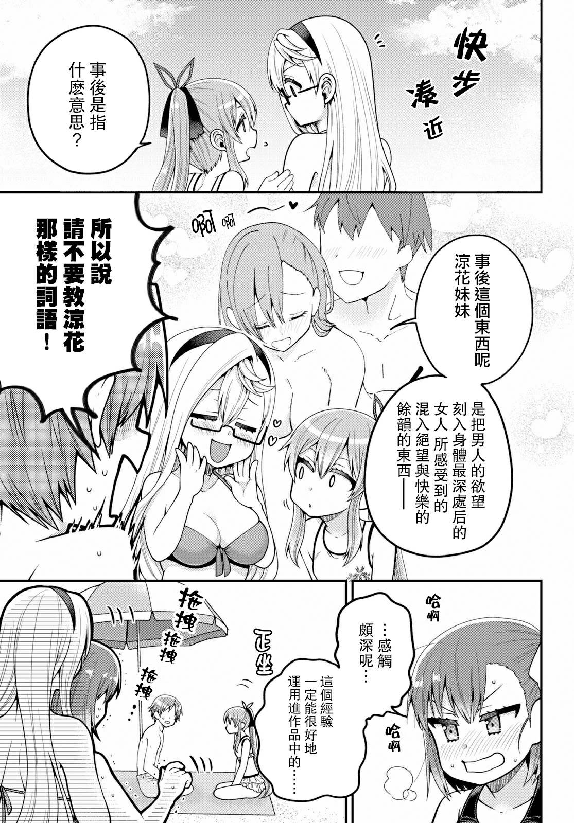 我喜欢的是妹妹但不是妹妹韩漫全集-第17话无删减无遮挡章节图片 