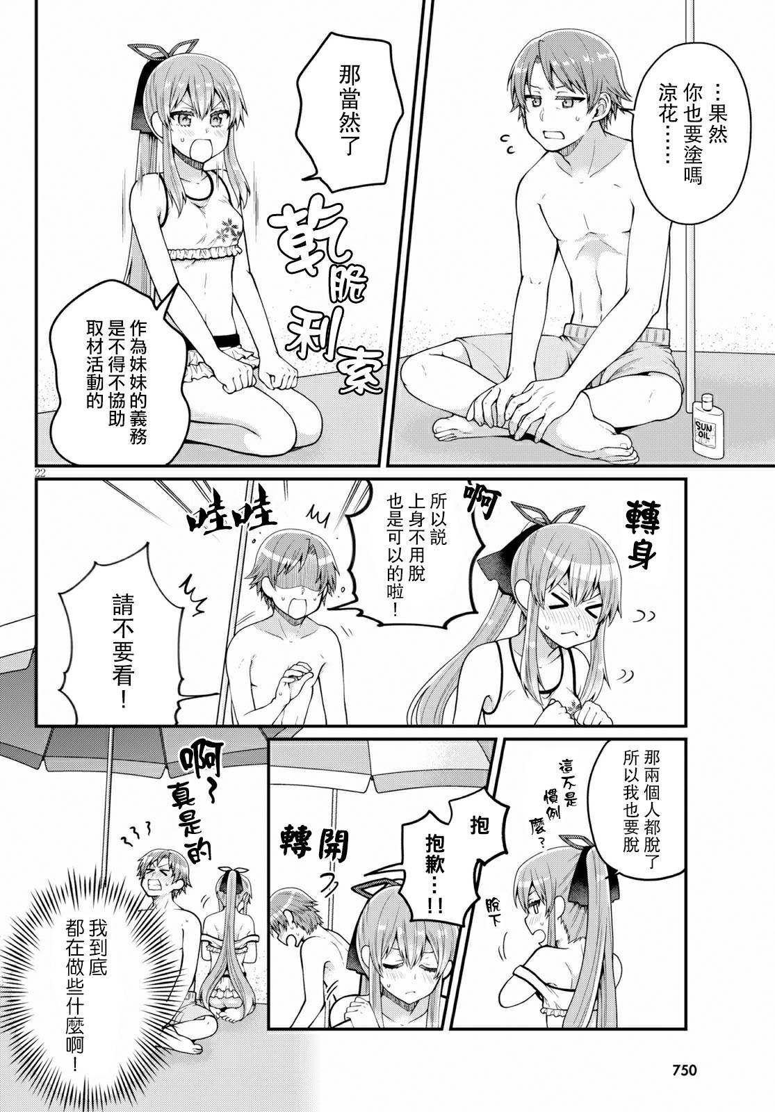 我喜欢的是妹妹但不是妹妹韩漫全集-第17话无删减无遮挡章节图片 