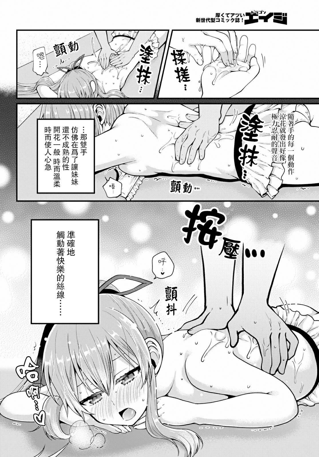 我喜欢的是妹妹但不是妹妹韩漫全集-第17话无删减无遮挡章节图片 