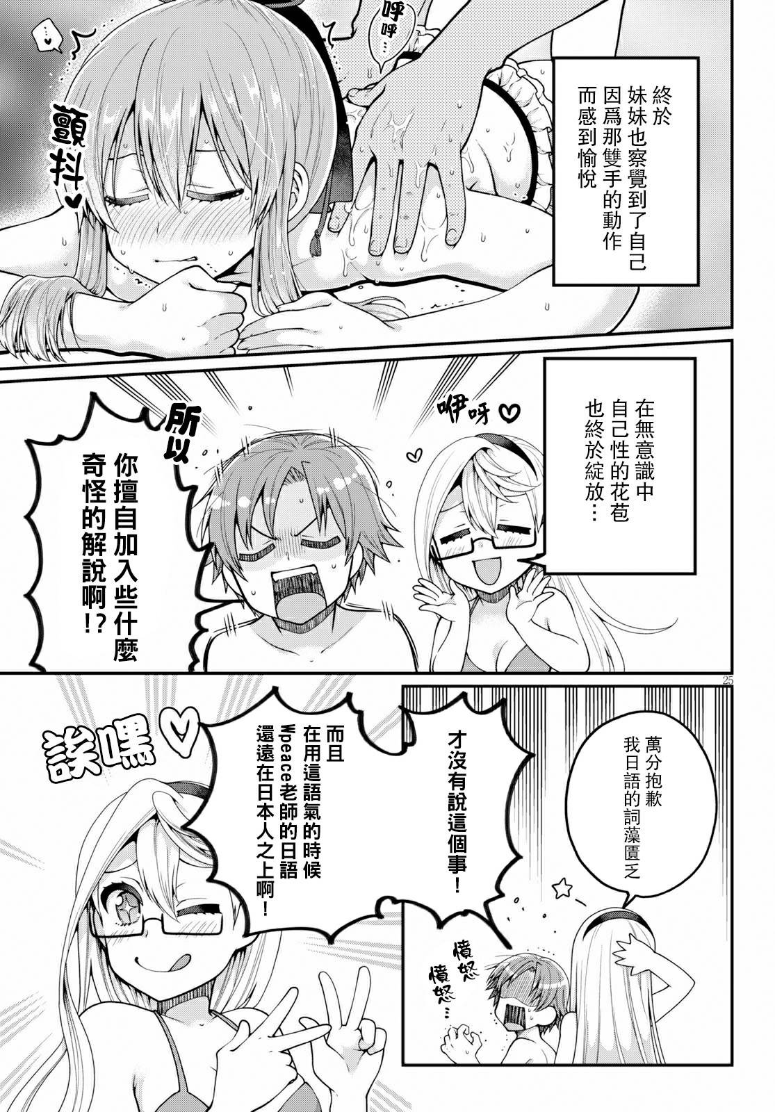 我喜欢的是妹妹但不是妹妹韩漫全集-第17话无删减无遮挡章节图片 