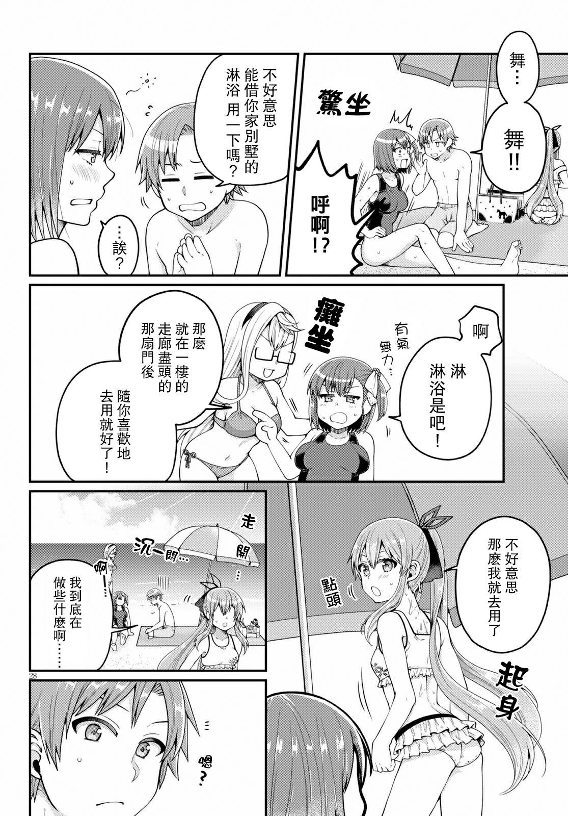 我喜欢的是妹妹但不是妹妹韩漫全集-第17话无删减无遮挡章节图片 