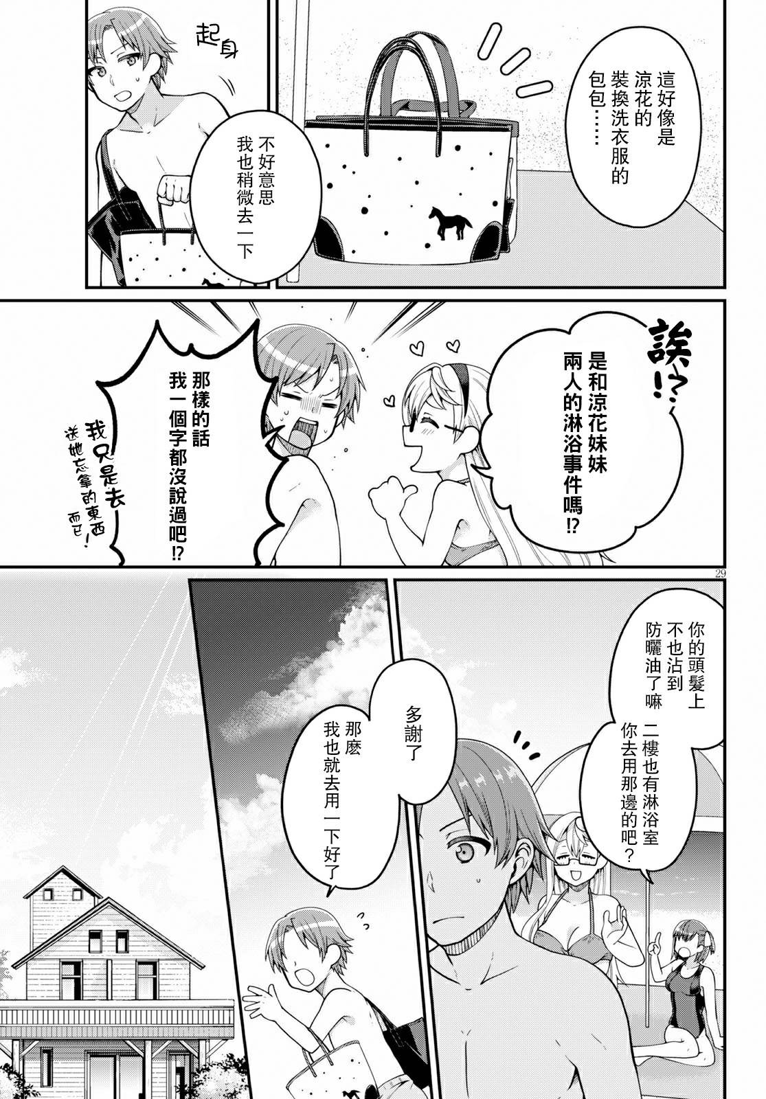 我喜欢的是妹妹但不是妹妹韩漫全集-第17话无删减无遮挡章节图片 