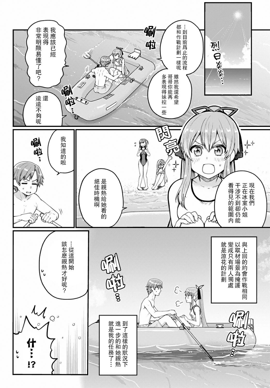 我喜欢的是妹妹但不是妹妹韩漫全集-第17话无删减无遮挡章节图片 