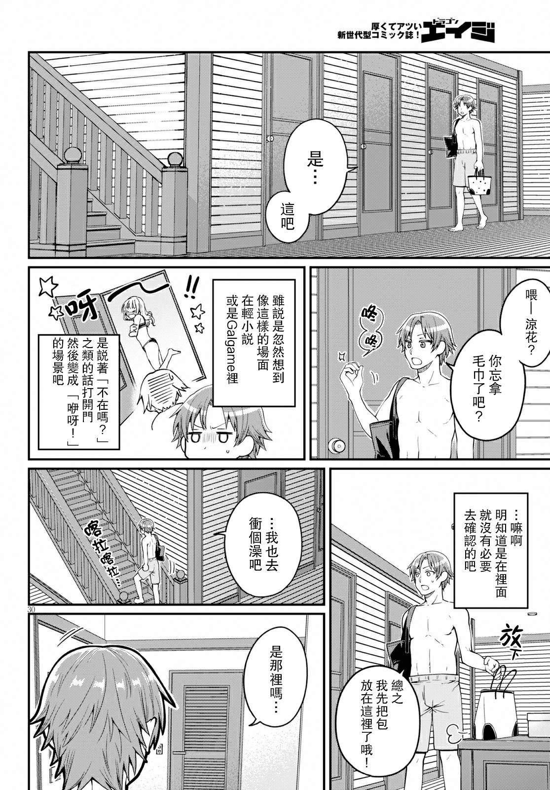 我喜欢的是妹妹但不是妹妹韩漫全集-第17话无删减无遮挡章节图片 