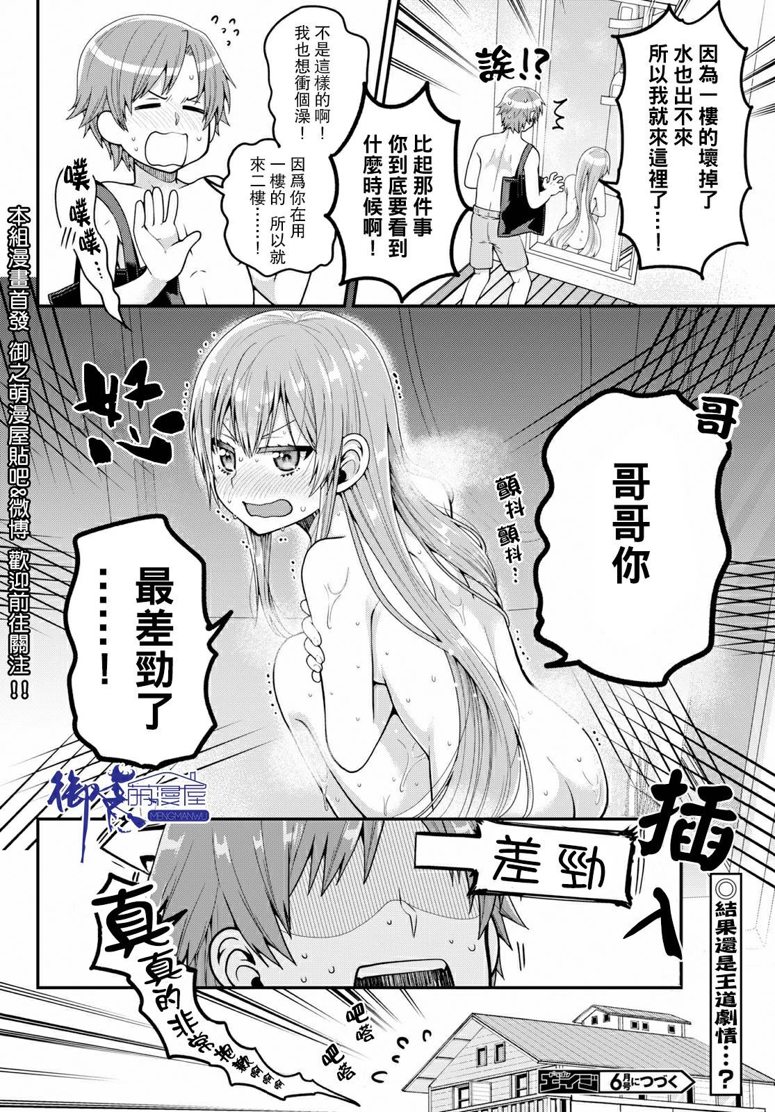 我喜欢的是妹妹但不是妹妹韩漫全集-第17话无删减无遮挡章节图片 
