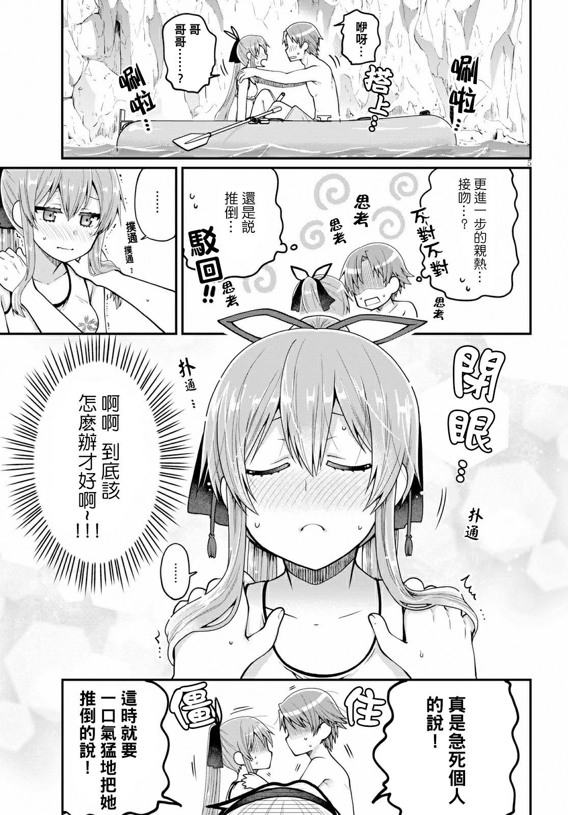 我喜欢的是妹妹但不是妹妹韩漫全集-第17话无删减无遮挡章节图片 