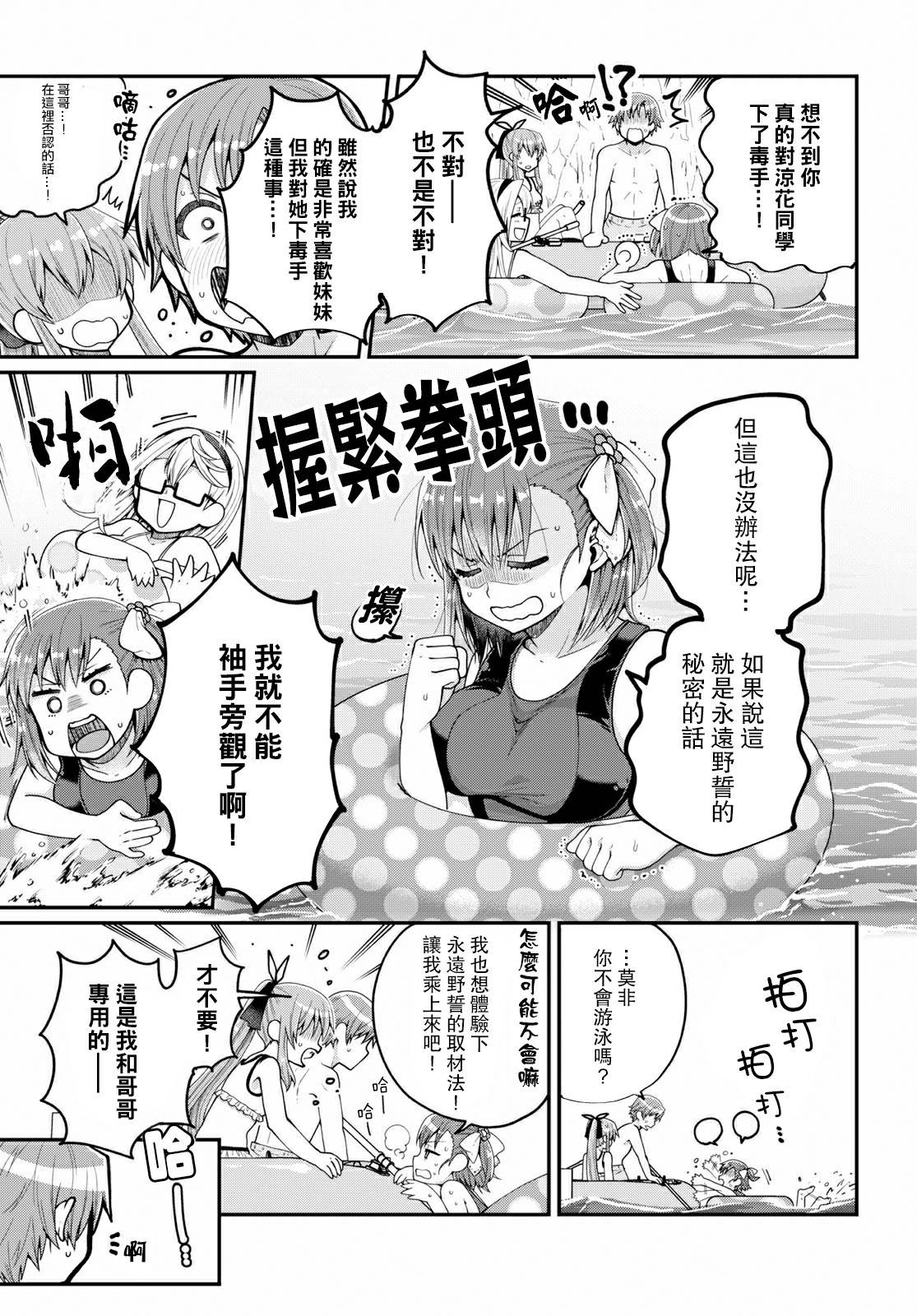 我喜欢的是妹妹但不是妹妹韩漫全集-第17话无删减无遮挡章节图片 