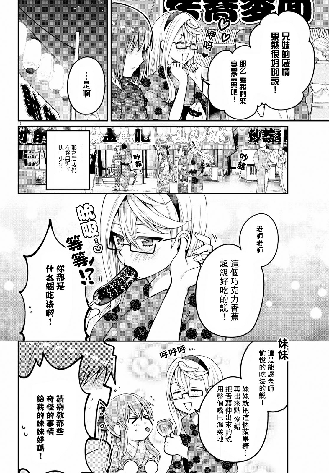我喜欢的是妹妹但不是妹妹韩漫全集-第18话无删减无遮挡章节图片 