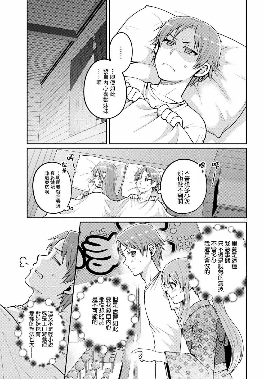 我喜欢的是妹妹但不是妹妹韩漫全集-第19话无删减无遮挡章节图片 