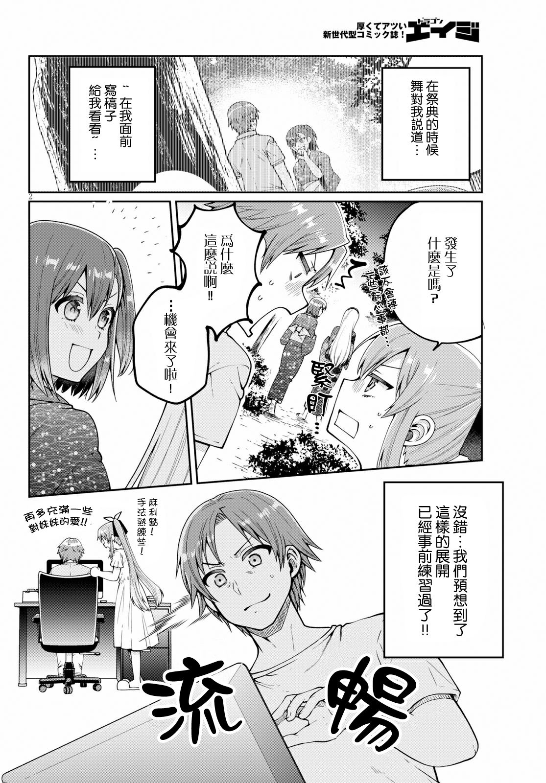 我喜欢的是妹妹但不是妹妹韩漫全集-第19话无删减无遮挡章节图片 