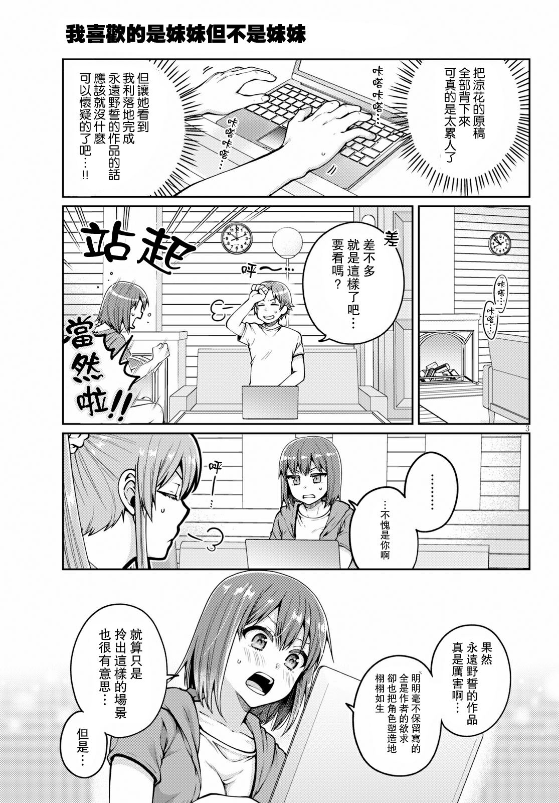 我喜欢的是妹妹但不是妹妹韩漫全集-第19话无删减无遮挡章节图片 