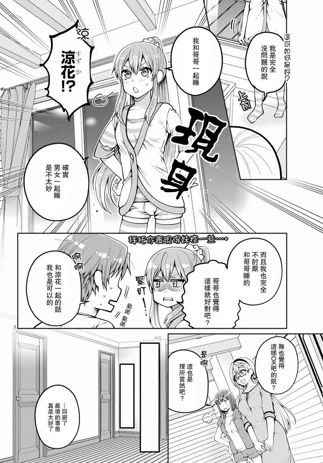 我喜欢的是妹妹但不是妹妹韩漫全集-第19话无删减无遮挡章节图片 