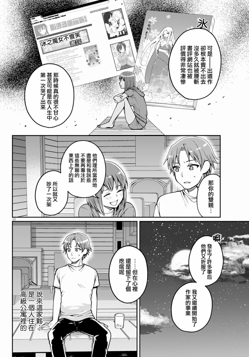 我喜欢的是妹妹但不是妹妹韩漫全集-第20话无删减无遮挡章节图片 