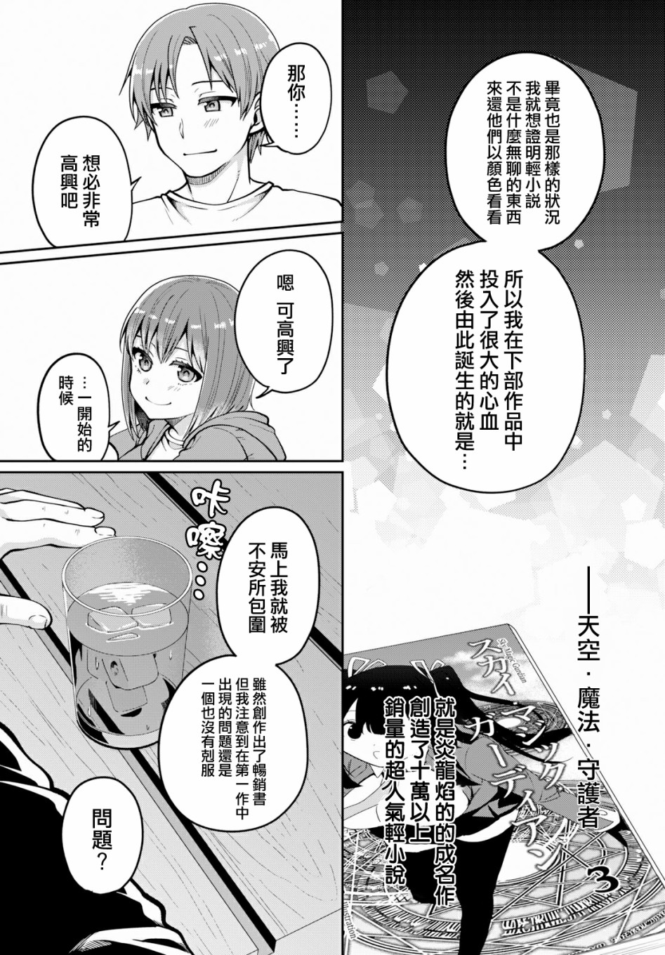 我喜欢的是妹妹但不是妹妹韩漫全集-第20话无删减无遮挡章节图片 
