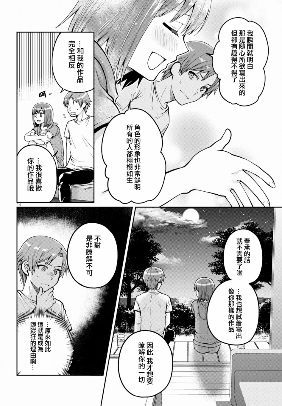 我喜欢的是妹妹但不是妹妹韩漫全集-第20话无删减无遮挡章节图片 