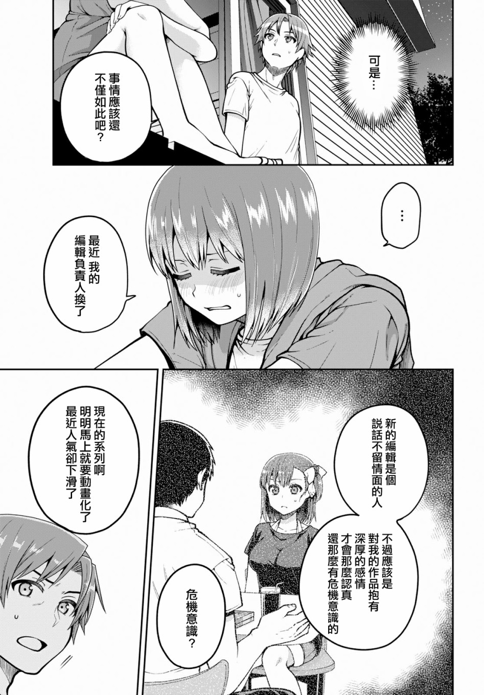我喜欢的是妹妹但不是妹妹韩漫全集-第20话无删减无遮挡章节图片 