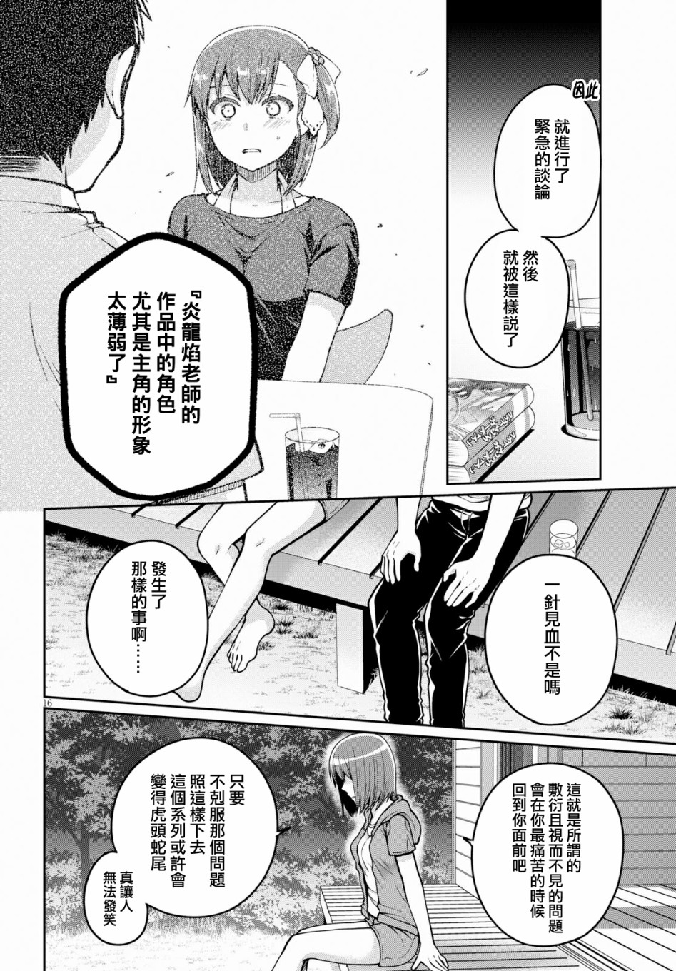 我喜欢的是妹妹但不是妹妹韩漫全集-第20话无删减无遮挡章节图片 