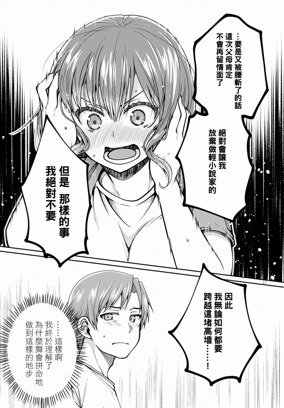 我喜欢的是妹妹但不是妹妹韩漫全集-第20话无删减无遮挡章节图片 