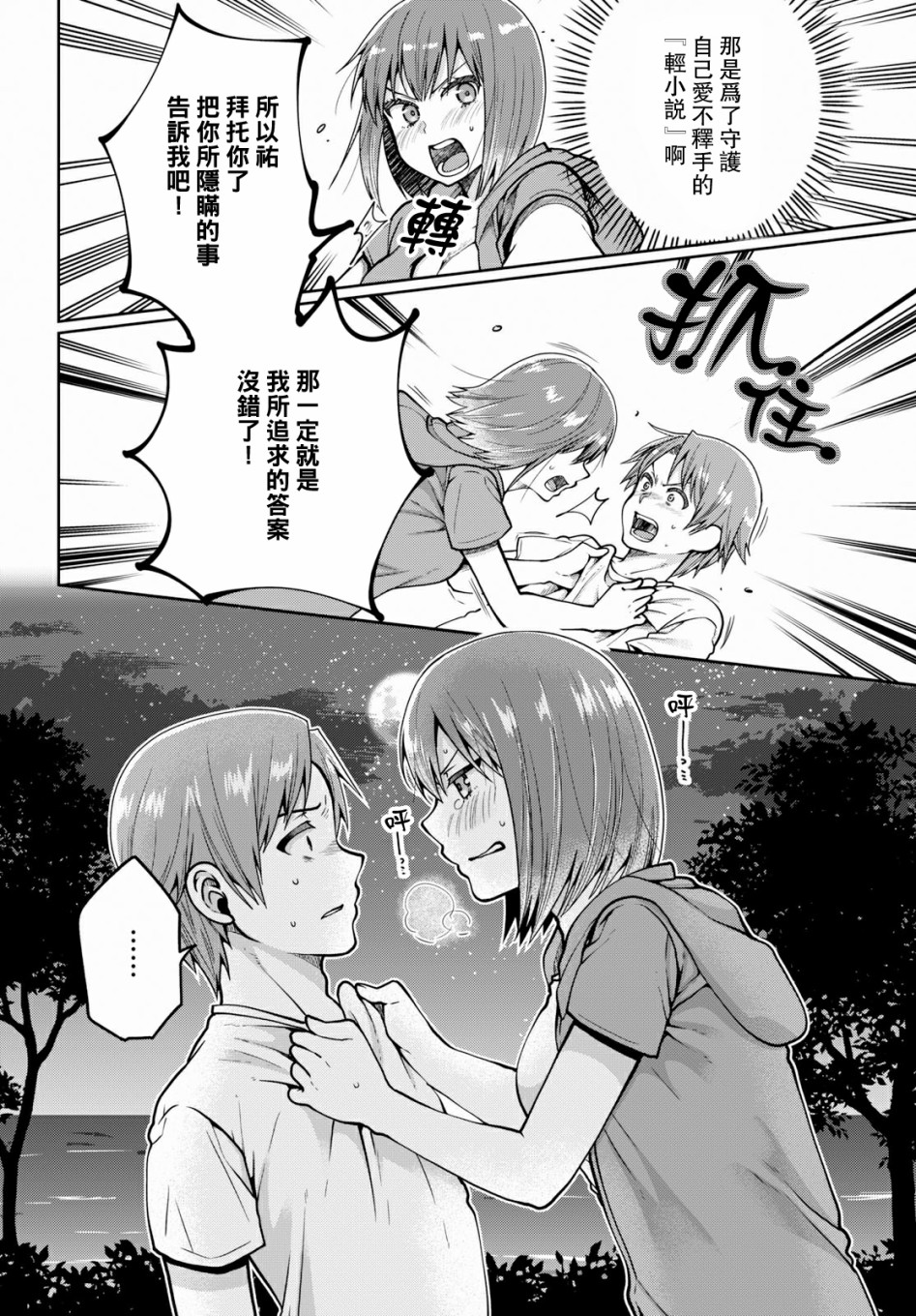 我喜欢的是妹妹但不是妹妹韩漫全集-第20话无删减无遮挡章节图片 