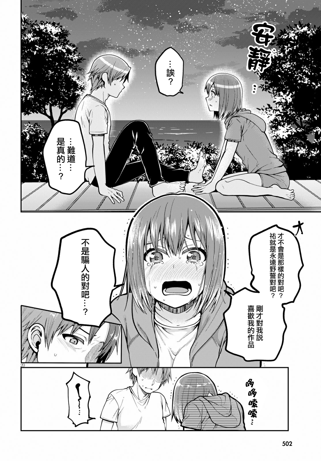 我喜欢的是妹妹但不是妹妹韩漫全集-第20话无删减无遮挡章节图片 