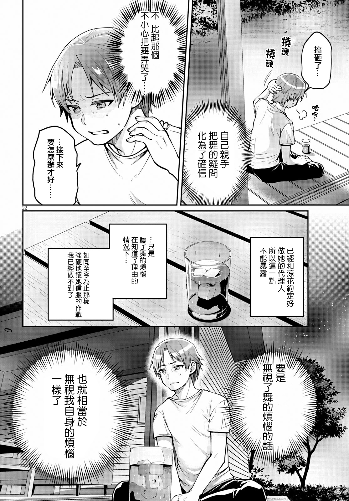 我喜欢的是妹妹但不是妹妹韩漫全集-第20话无删减无遮挡章节图片 