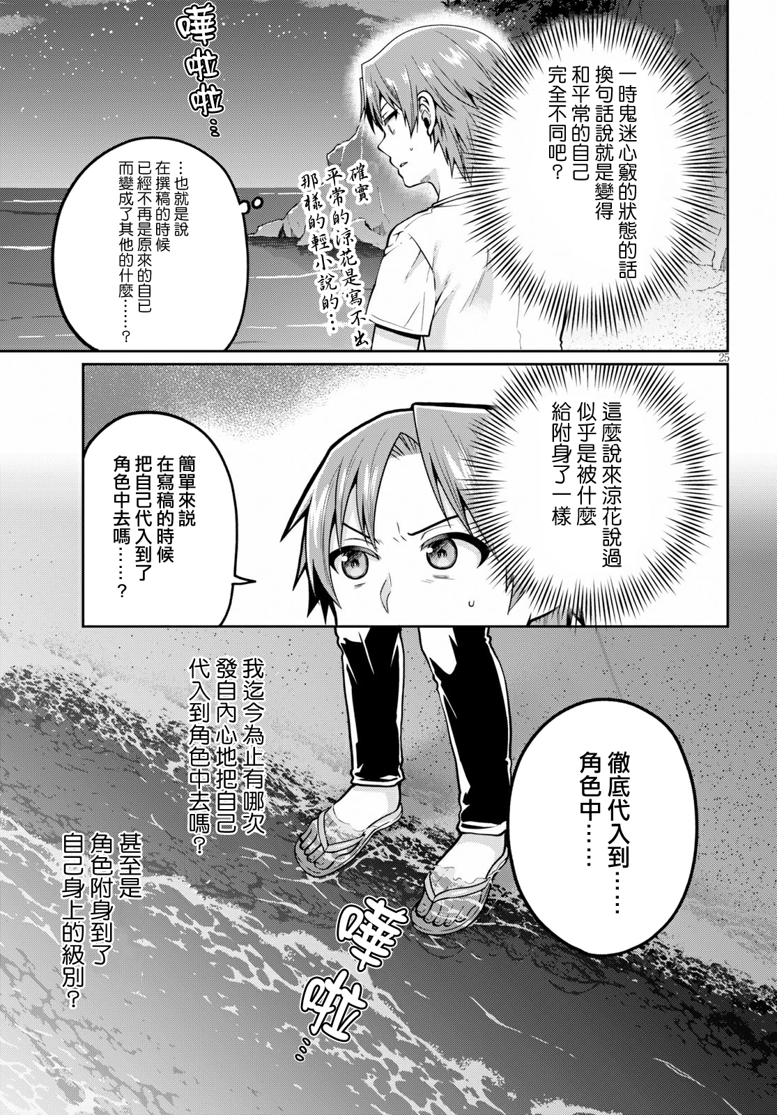 我喜欢的是妹妹但不是妹妹韩漫全集-第20话无删减无遮挡章节图片 