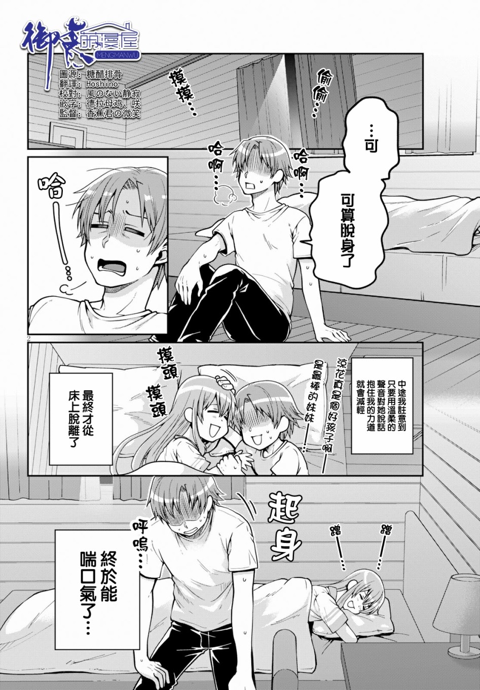 我喜欢的是妹妹但不是妹妹韩漫全集-第20话无删减无遮挡章节图片 