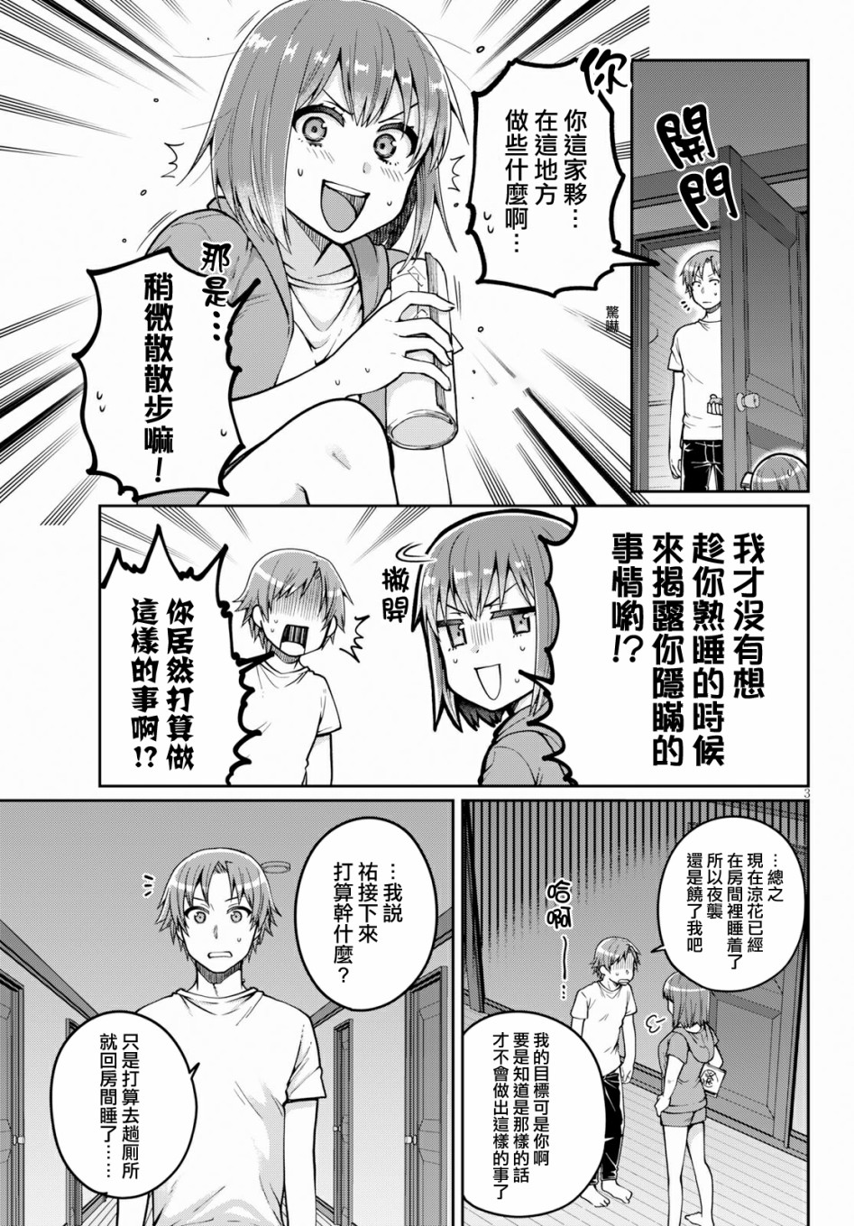 我喜欢的是妹妹但不是妹妹韩漫全集-第20话无删减无遮挡章节图片 