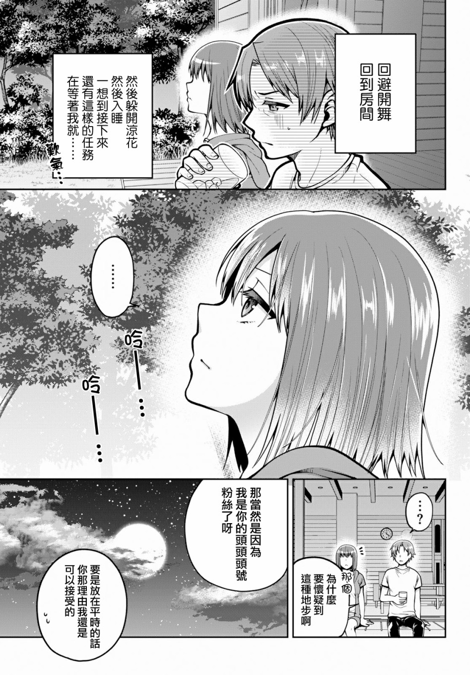 我喜欢的是妹妹但不是妹妹韩漫全集-第20话无删减无遮挡章节图片 