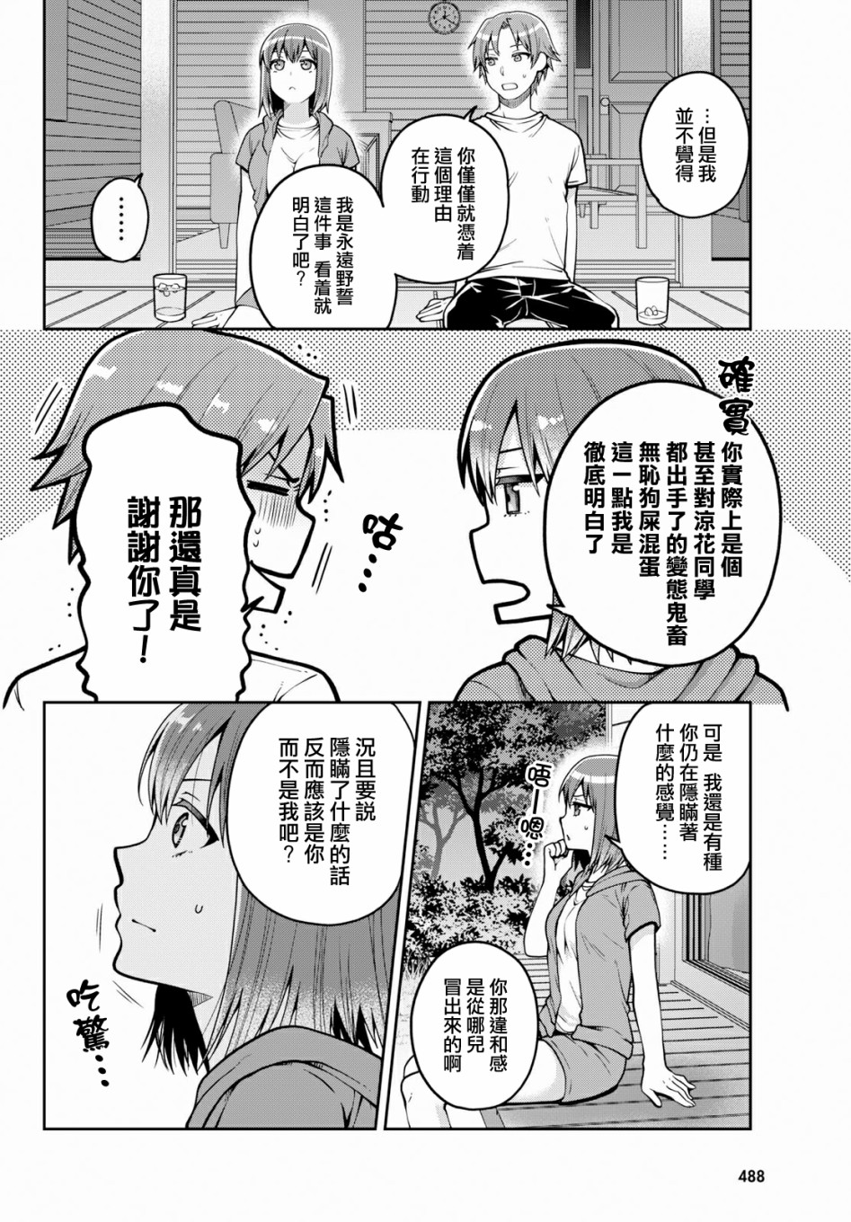 我喜欢的是妹妹但不是妹妹韩漫全集-第20话无删减无遮挡章节图片 