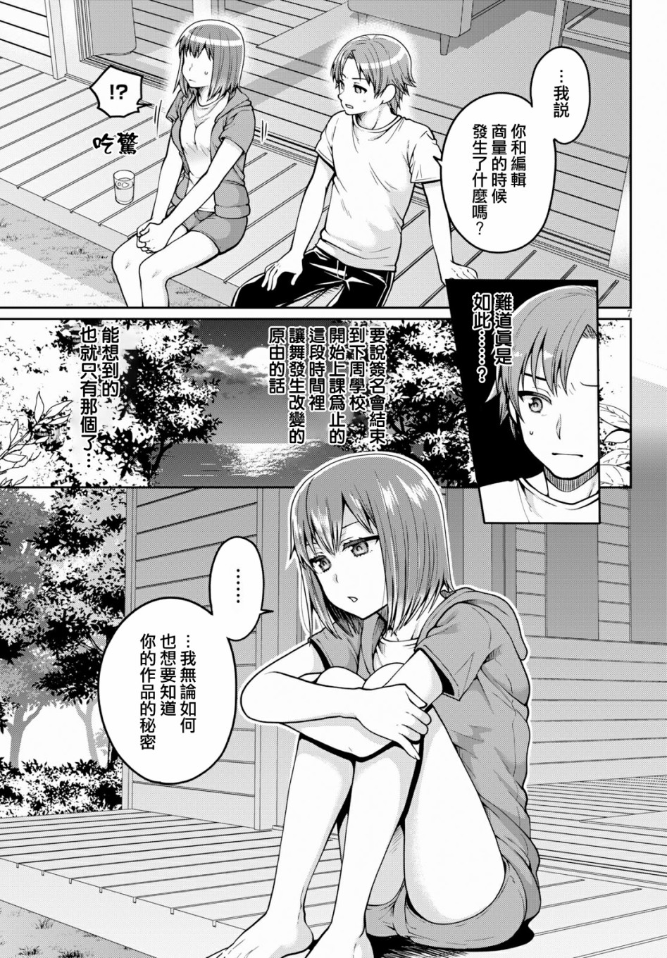 我喜欢的是妹妹但不是妹妹韩漫全集-第20话无删减无遮挡章节图片 