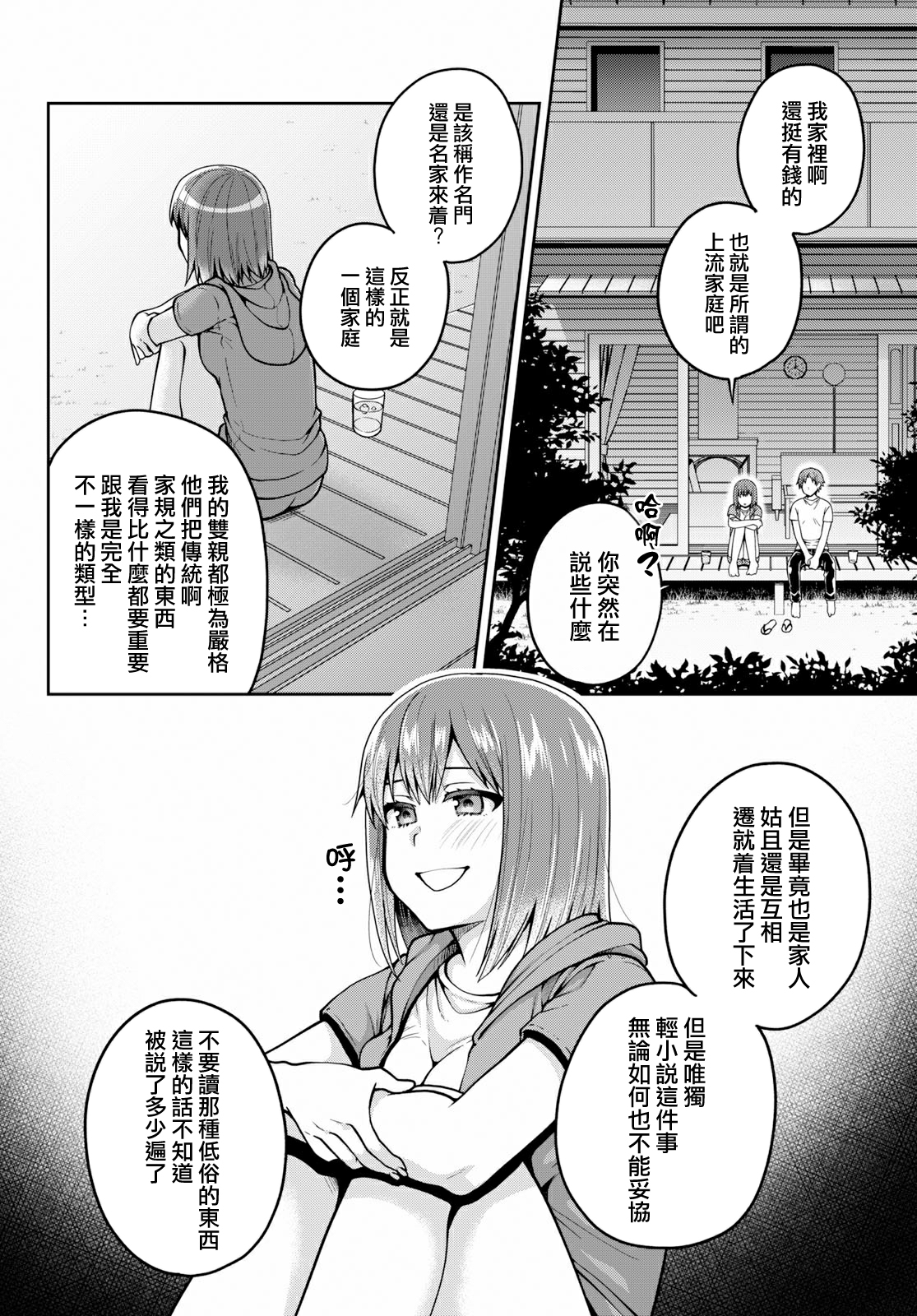 我喜欢的是妹妹但不是妹妹韩漫全集-第20话无删减无遮挡章节图片 