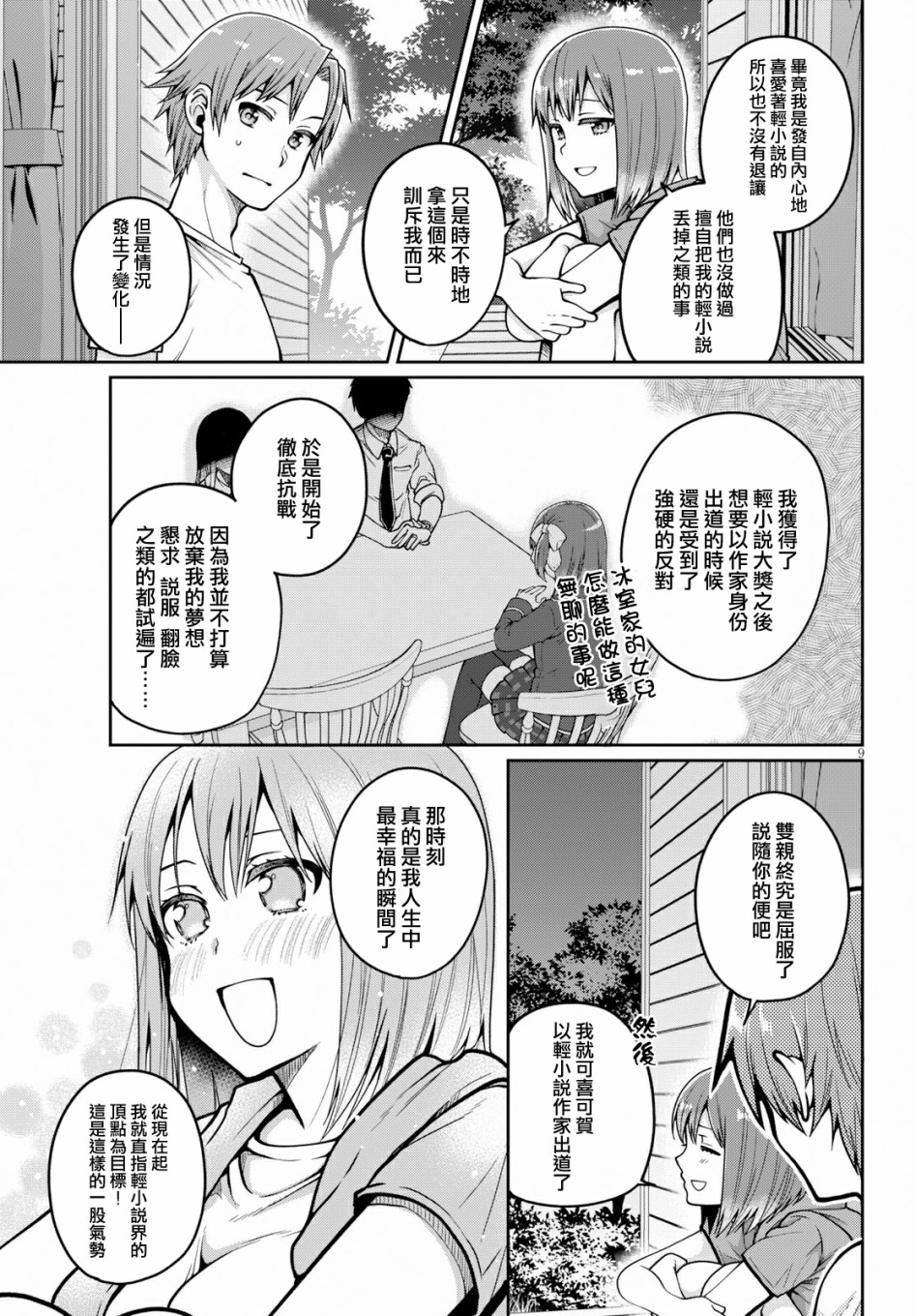 我喜欢的是妹妹但不是妹妹韩漫全集-第20话无删减无遮挡章节图片 