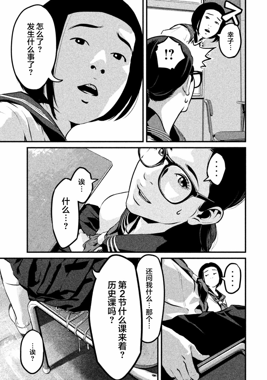 班会韩漫全集-第01话无删减无遮挡章节图片 