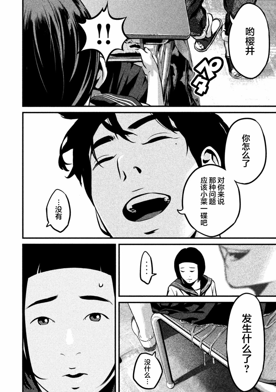 班会韩漫全集-第01话无删减无遮挡章节图片 