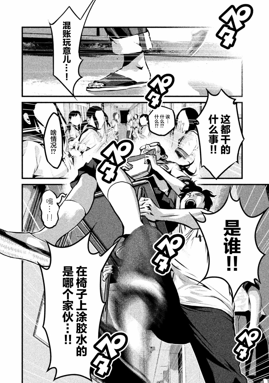 班会韩漫全集-第01话无删减无遮挡章节图片 