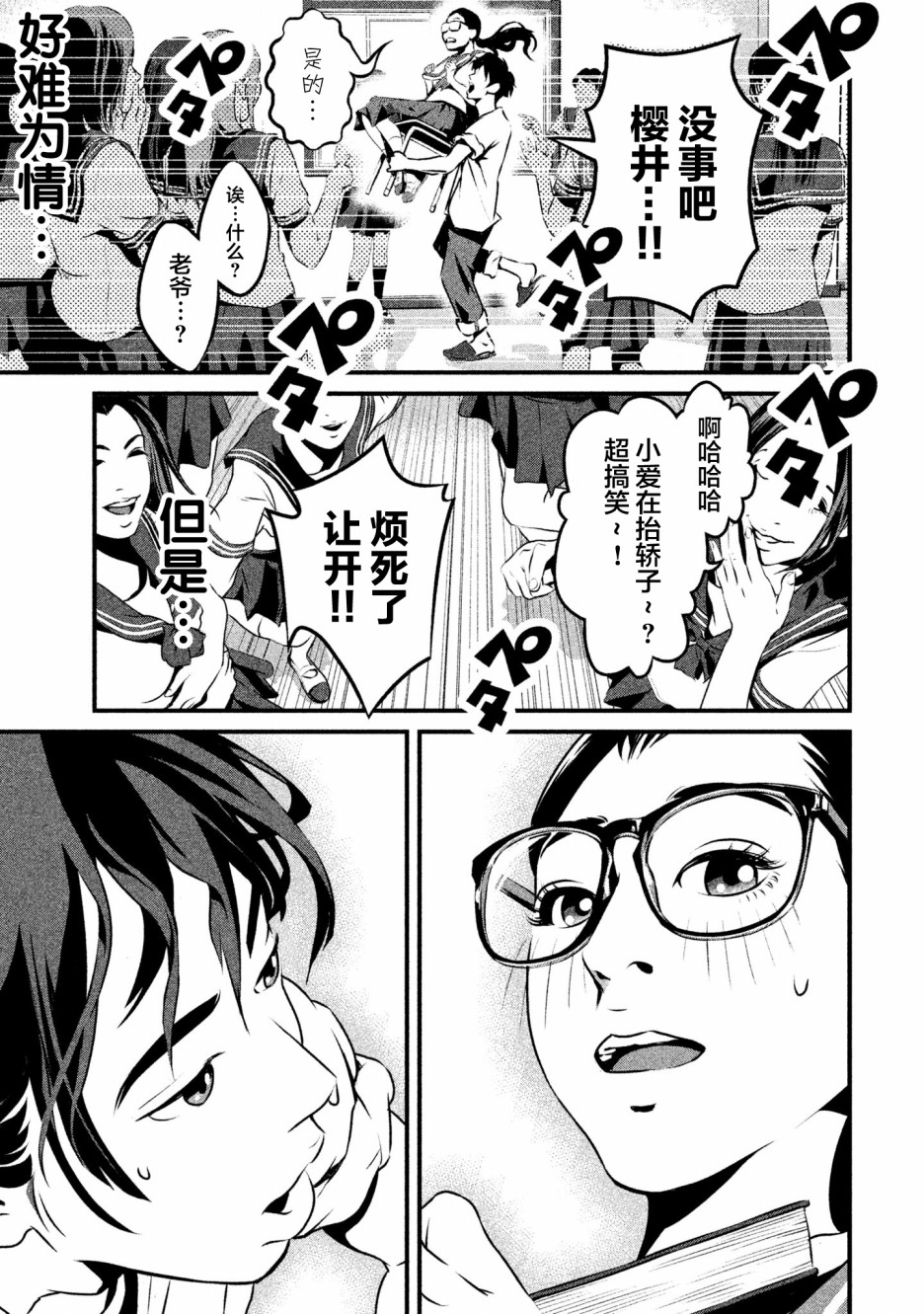 班会韩漫全集-第01话无删减无遮挡章节图片 