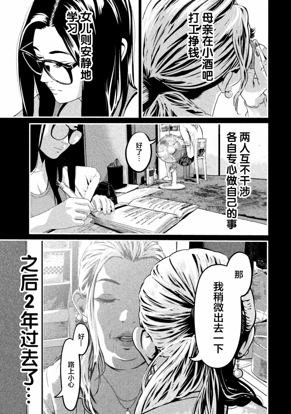 班会韩漫全集-第01话无删减无遮挡章节图片 