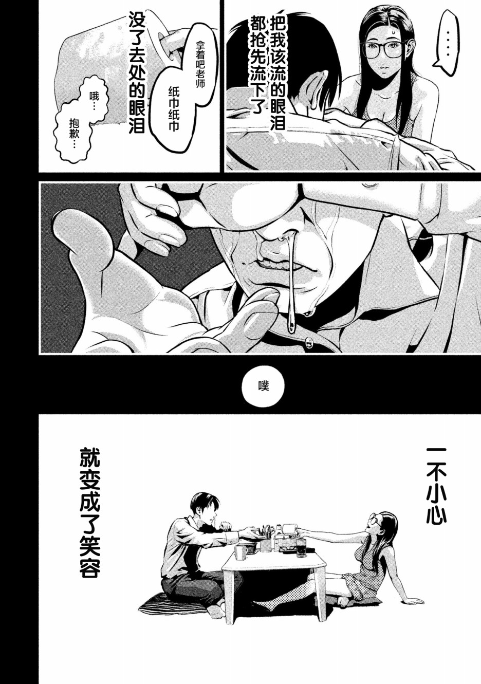 班会韩漫全集-第01话无删减无遮挡章节图片 