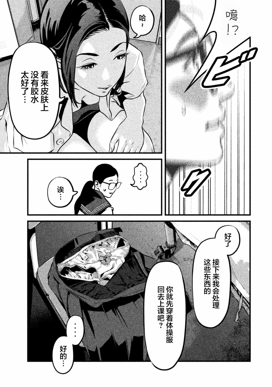 班会韩漫全集-第01话无删减无遮挡章节图片 