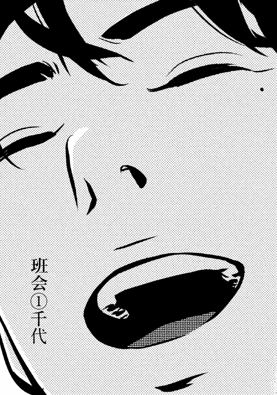 班会韩漫全集-第01话无删减无遮挡章节图片 