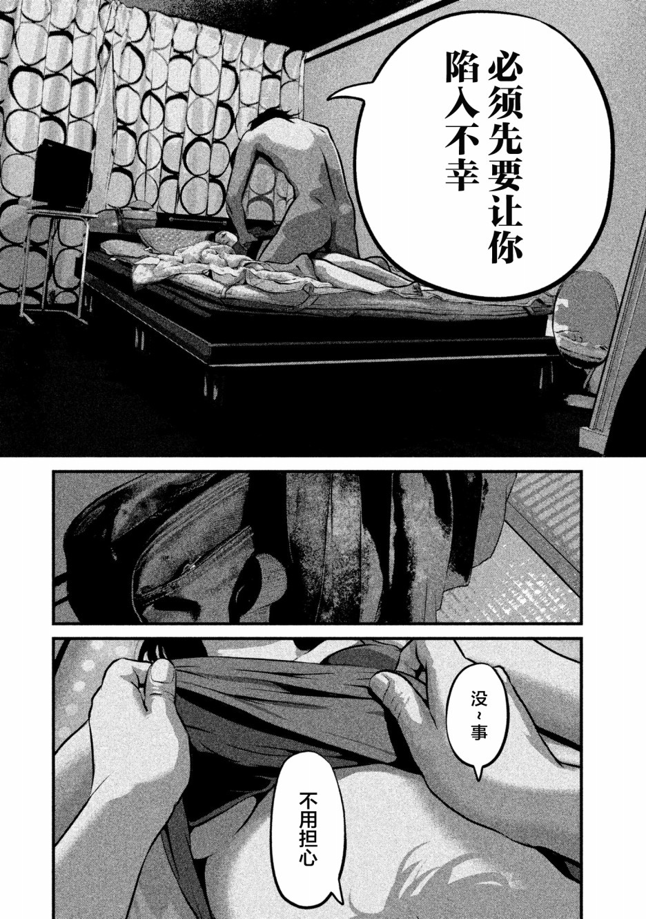 班会韩漫全集-第01话无删减无遮挡章节图片 