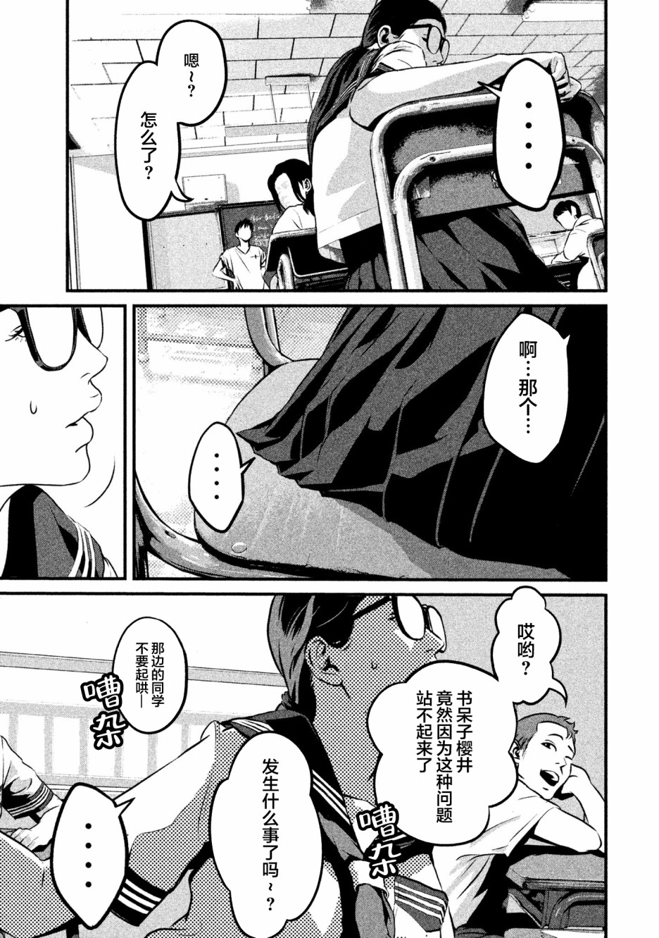 班会韩漫全集-第01话无删减无遮挡章节图片 