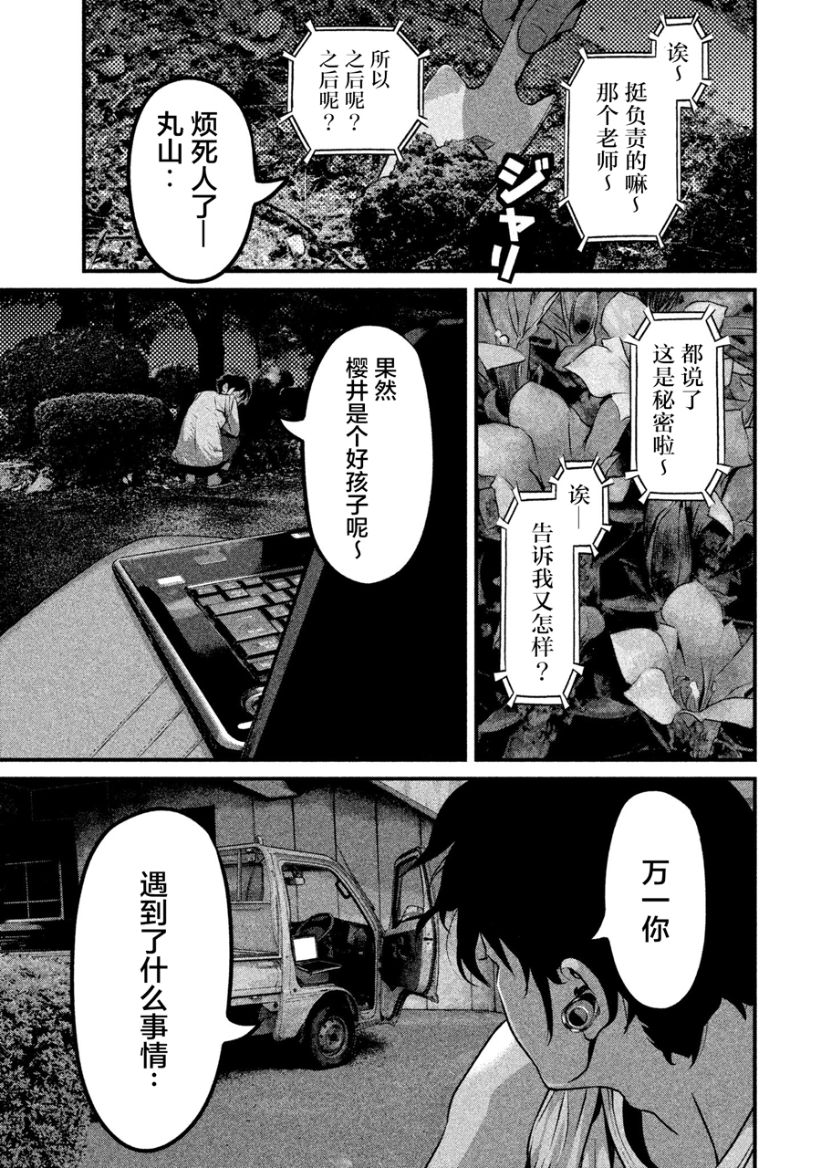 班会韩漫全集-第02话无删减无遮挡章节图片 