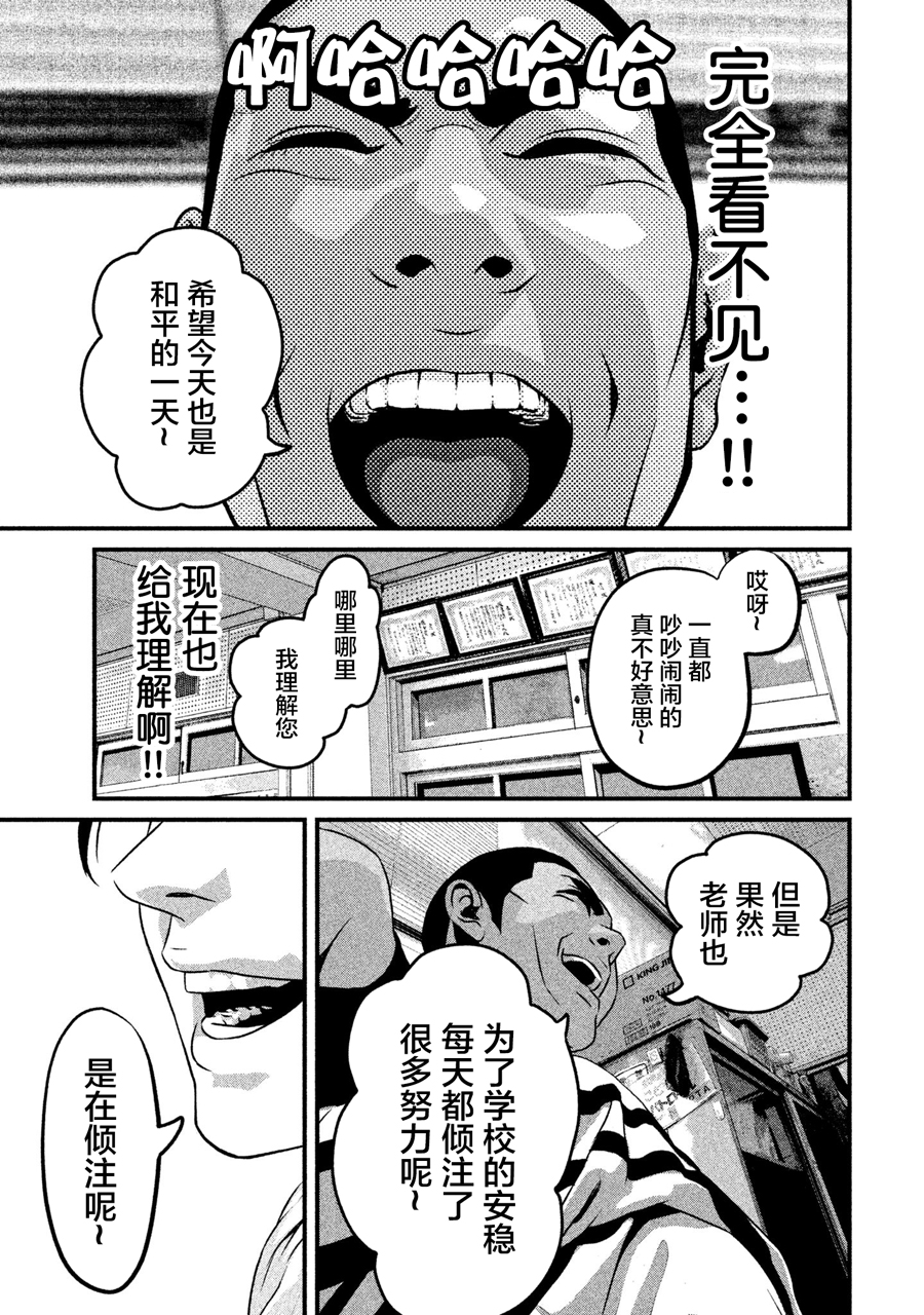 班会韩漫全集-第03话无删减无遮挡章节图片 