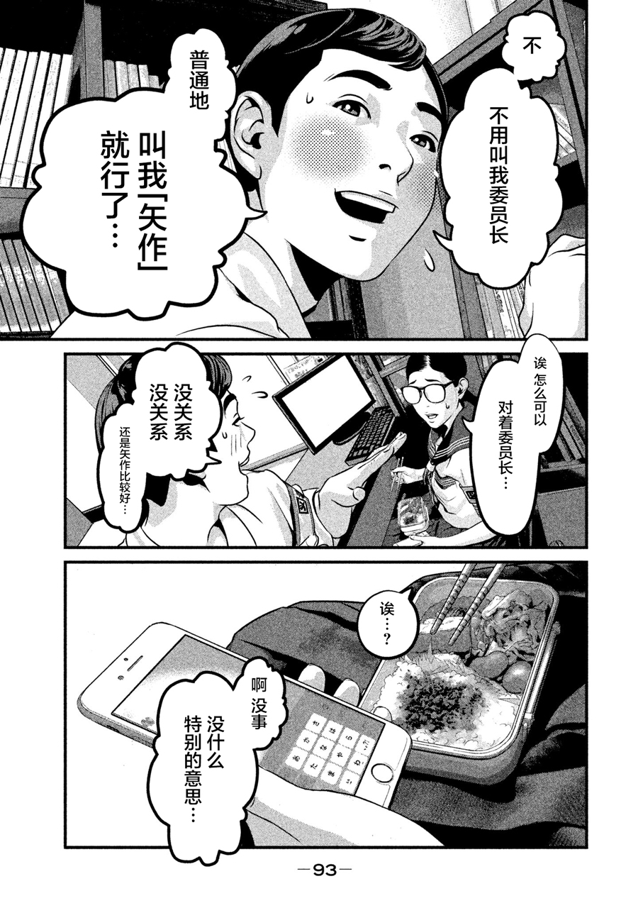 班会韩漫全集-第03话无删减无遮挡章节图片 